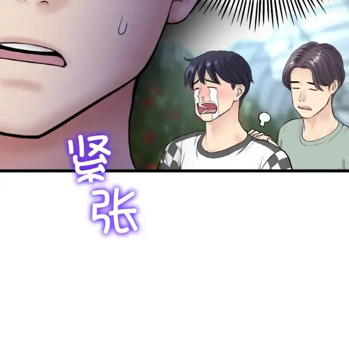 重逢的初恋是继母 第35話 第95页