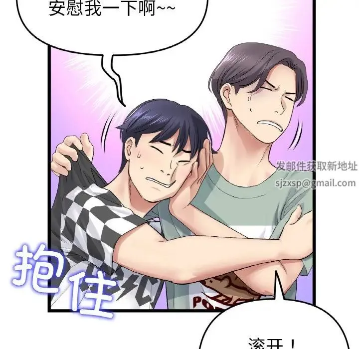 重逢的初恋是继母 第35話 第45页