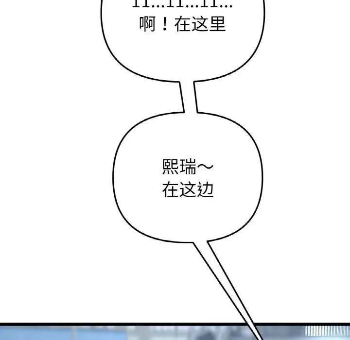 重逢的初恋是继母 第35話 第152页