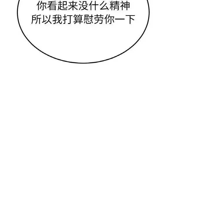 重逢的初恋是继母 第35話 第191页