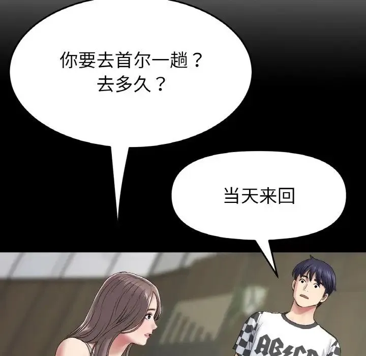 重逢的初恋是继母 第35話 第164页