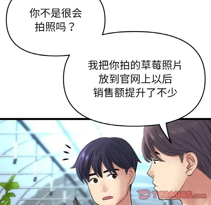 重逢的初恋是继母 第35話 第51页