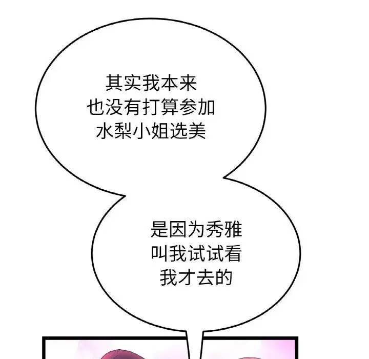 重逢的初恋是继母 第35話 第134页