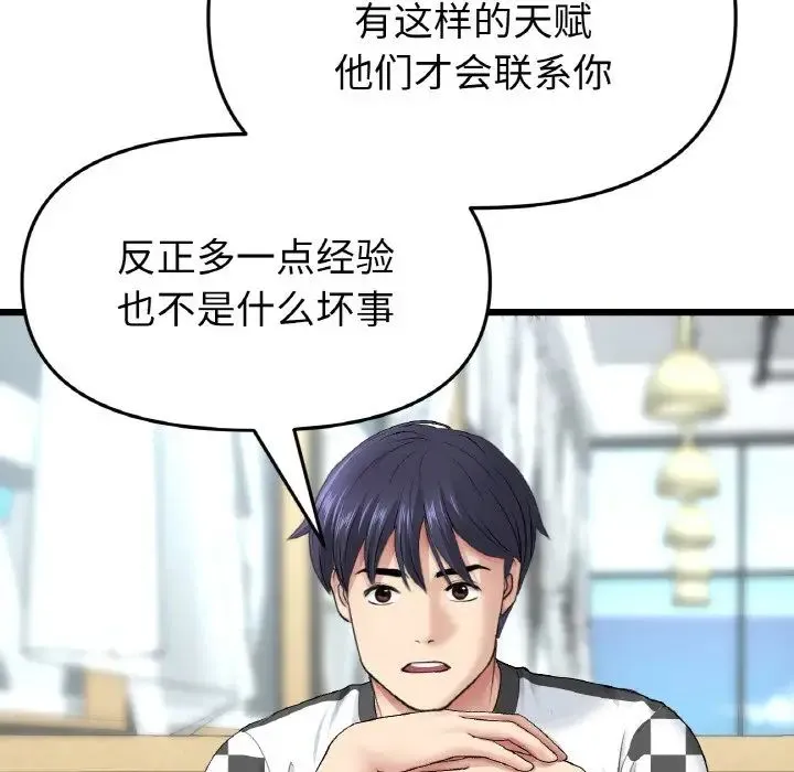 重逢的初恋是继母 第35話 第143页