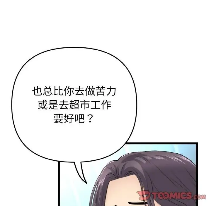 重逢的初恋是继母 第35話 第59页