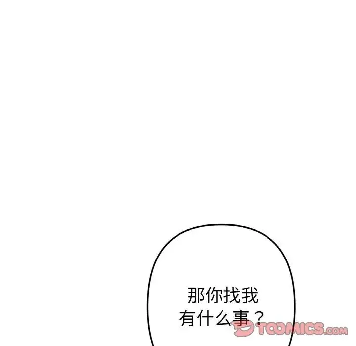 重逢的初恋是继母 第35話 第115页