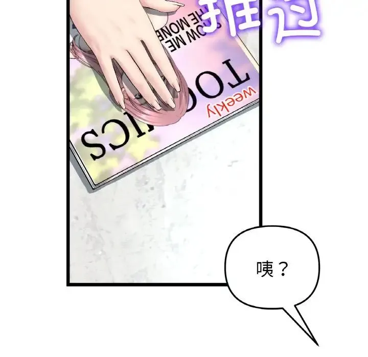 重逢的初恋是继母 第35話 第119页