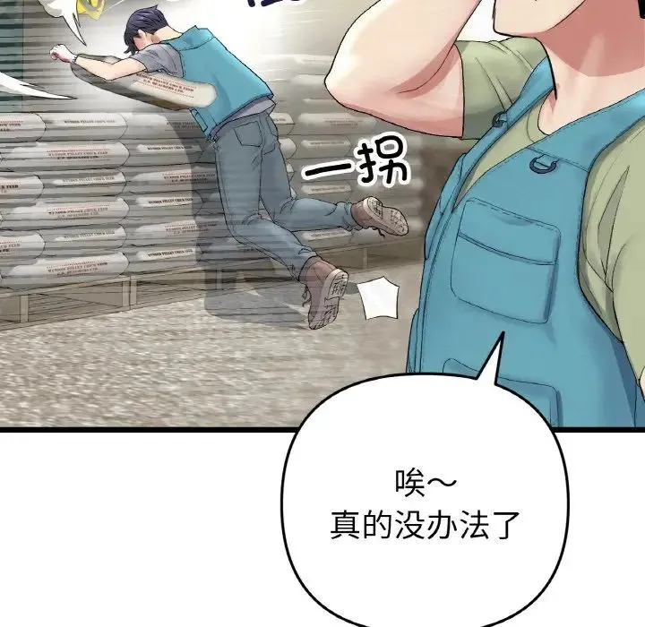 重逢的初恋是继母 第35話 第14页
