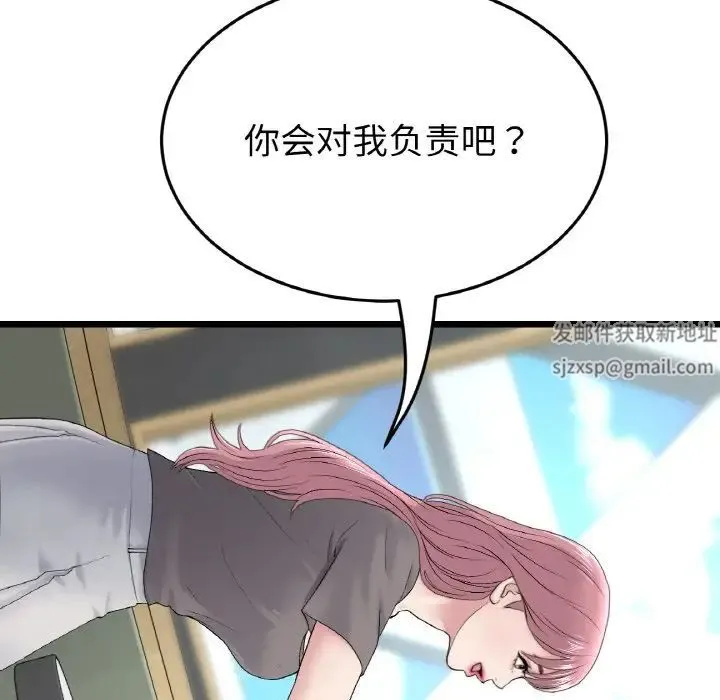 重逢的初恋是继母 第35話 第148页