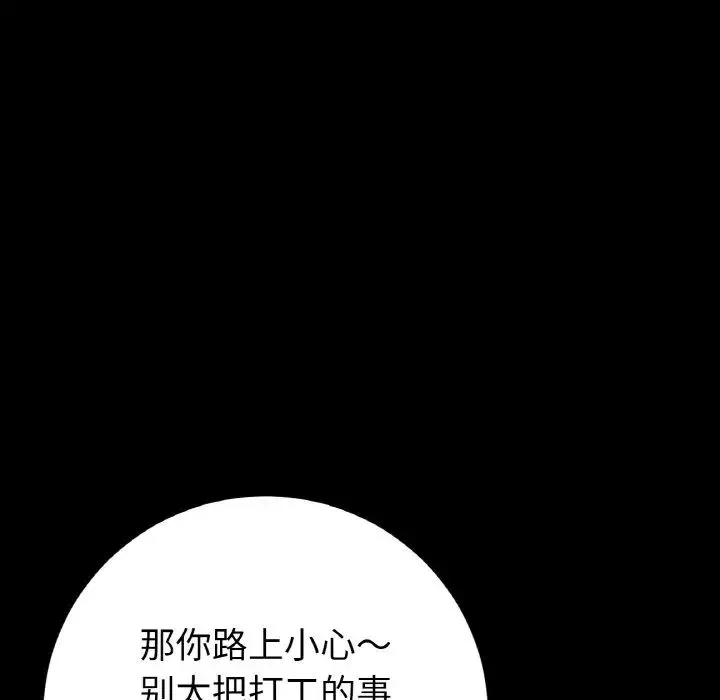 重逢的初恋是继母 第35話 第166页
