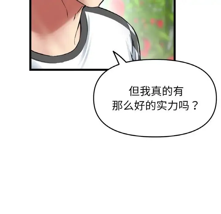 重逢的初恋是继母 第35話 第58页