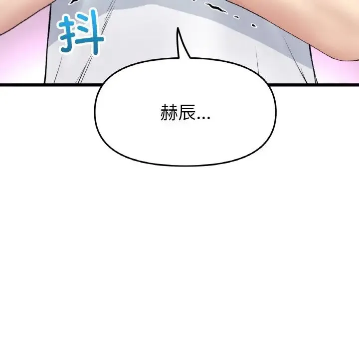 重逢的初恋是继母 第35話 第77页