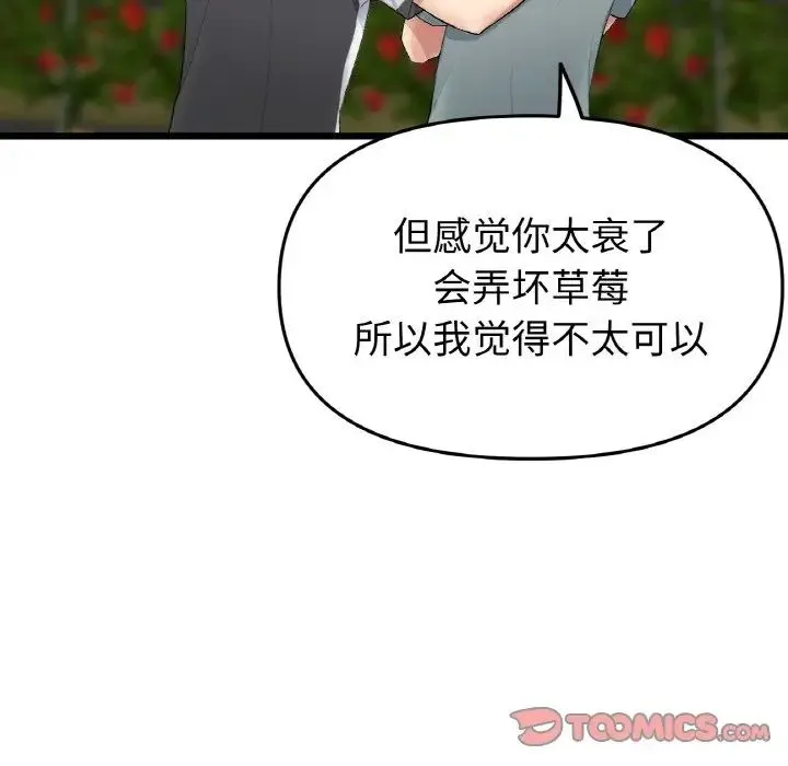 重逢的初恋是继母 第35話 第43页