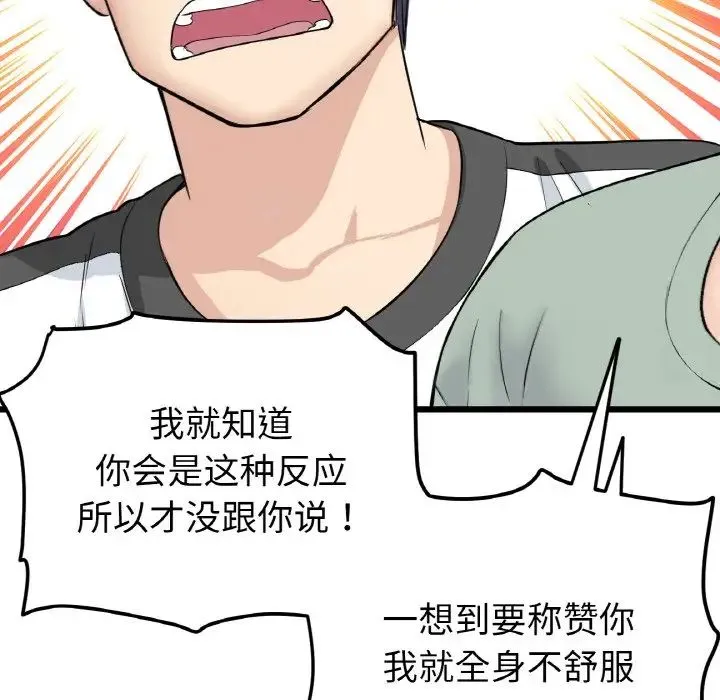 重逢的初恋是继母 第35話 第55页