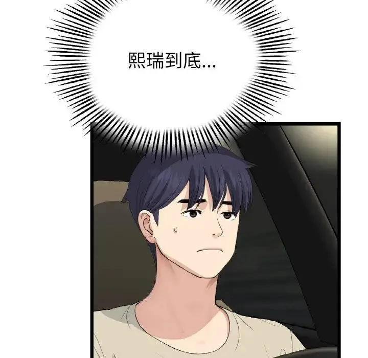 重逢的初恋是继母 第62話 第6页