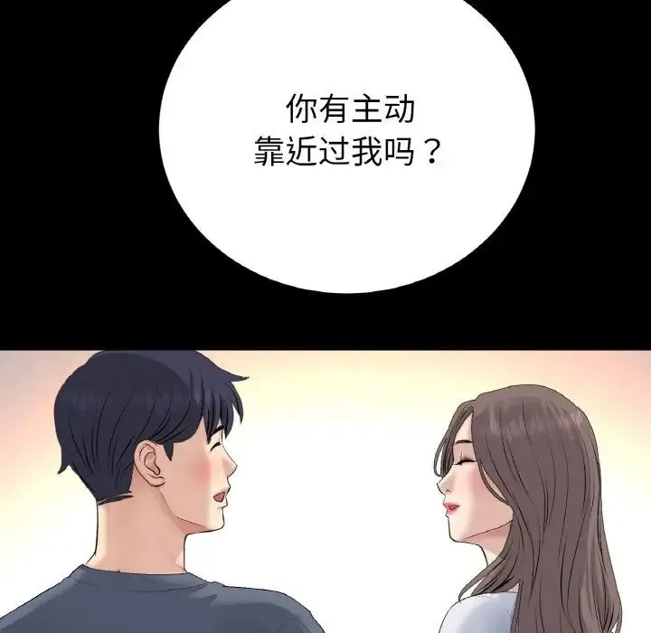 重逢的初恋是继母 第62話 第184页