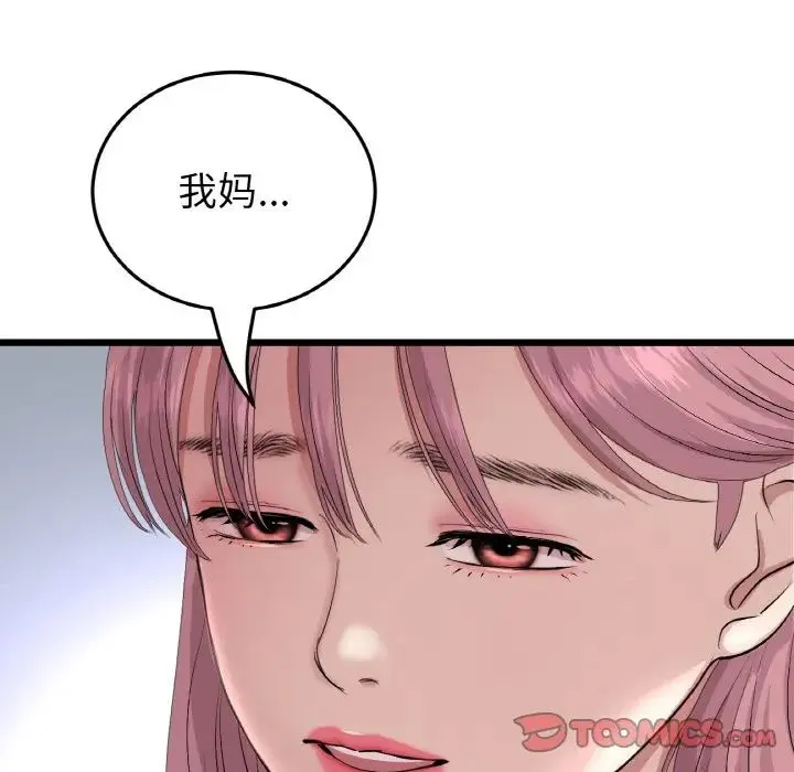 重逢的初恋是继母 第62話 第76页