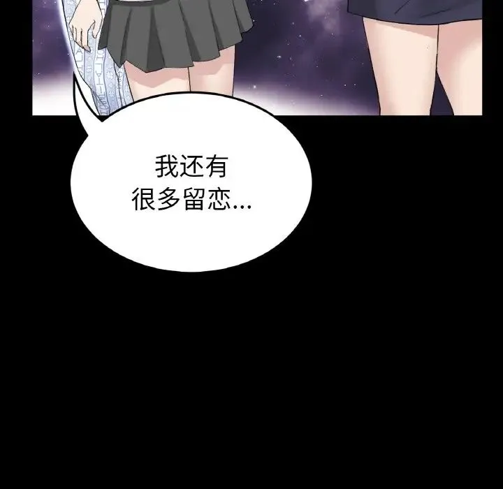 重逢的初恋是继母 第62話 第121页