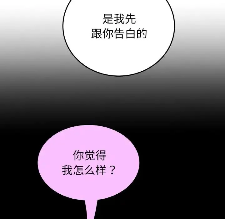 重逢的初恋是继母 第62話 第175页