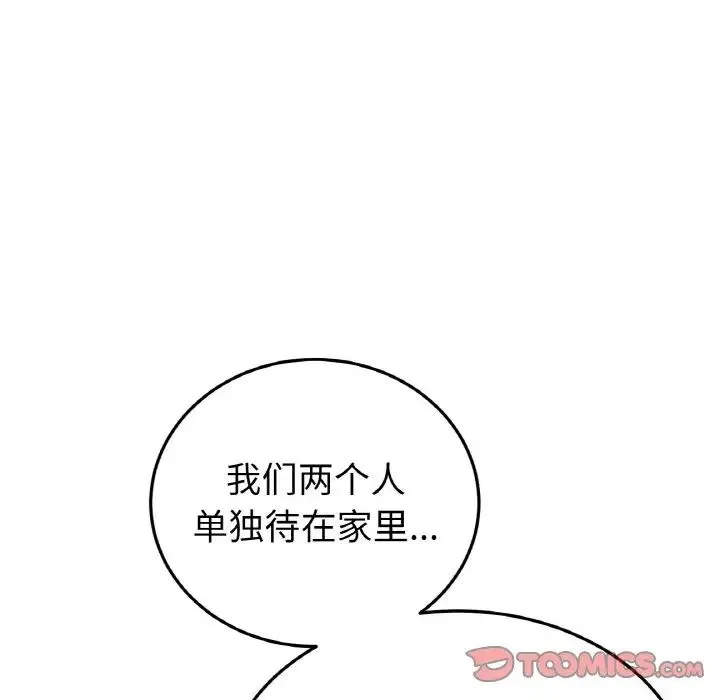 重逢的初恋是继母 第62話 第140页
