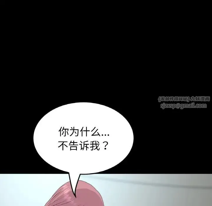 重逢的初恋是继母 第62話 第96页