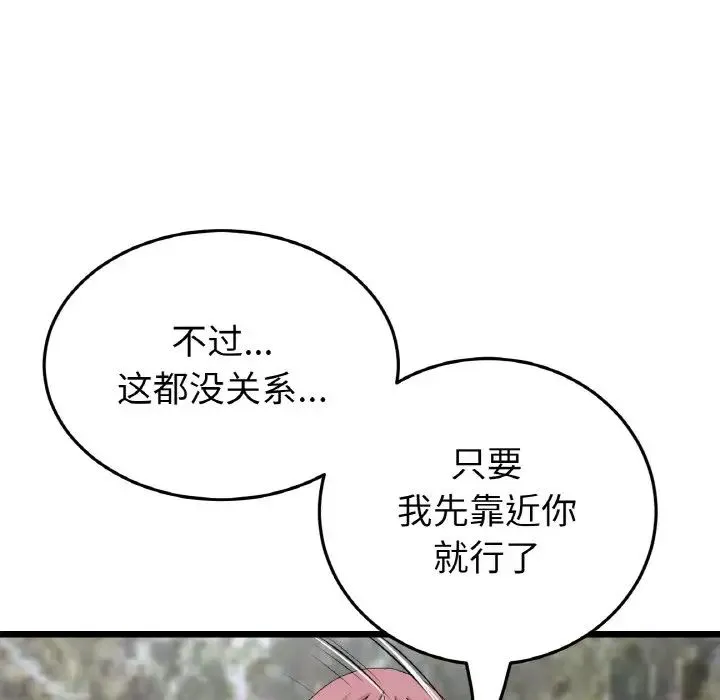 重逢的初恋是继母 第62話 第190页