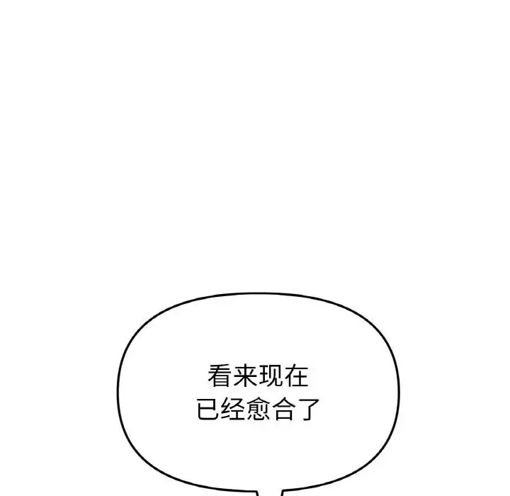 重逢的初恋是继母 第62話 第39页