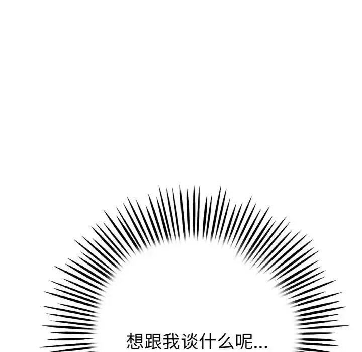 重逢的初恋是继母 第62話 第8页