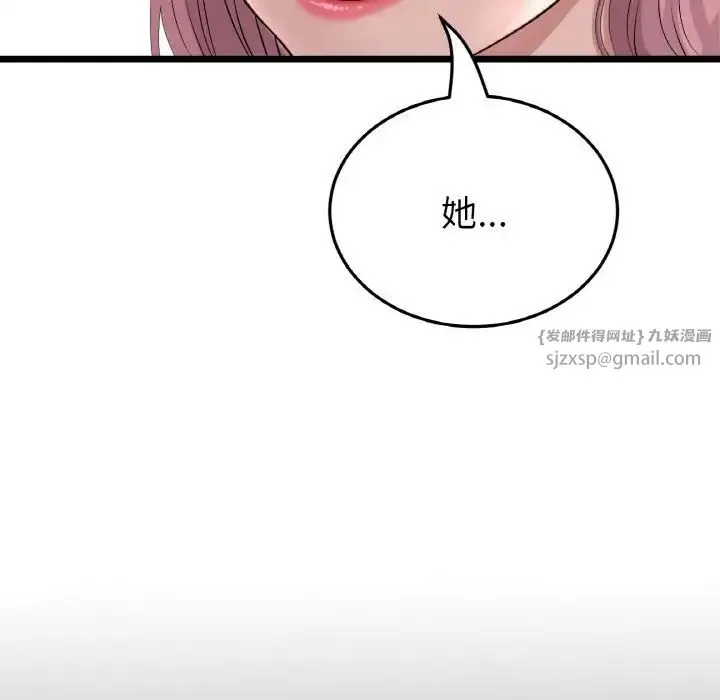 重逢的初恋是继母 第62話 第77页