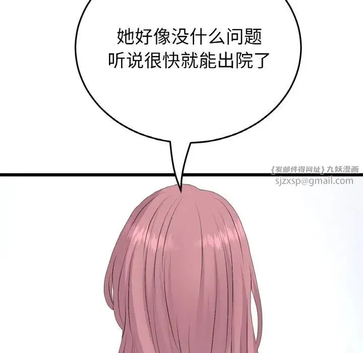 重逢的初恋是继母 第62話 第135页