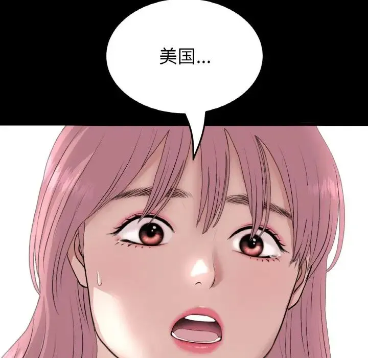 重逢的初恋是继母 第62話 第111页