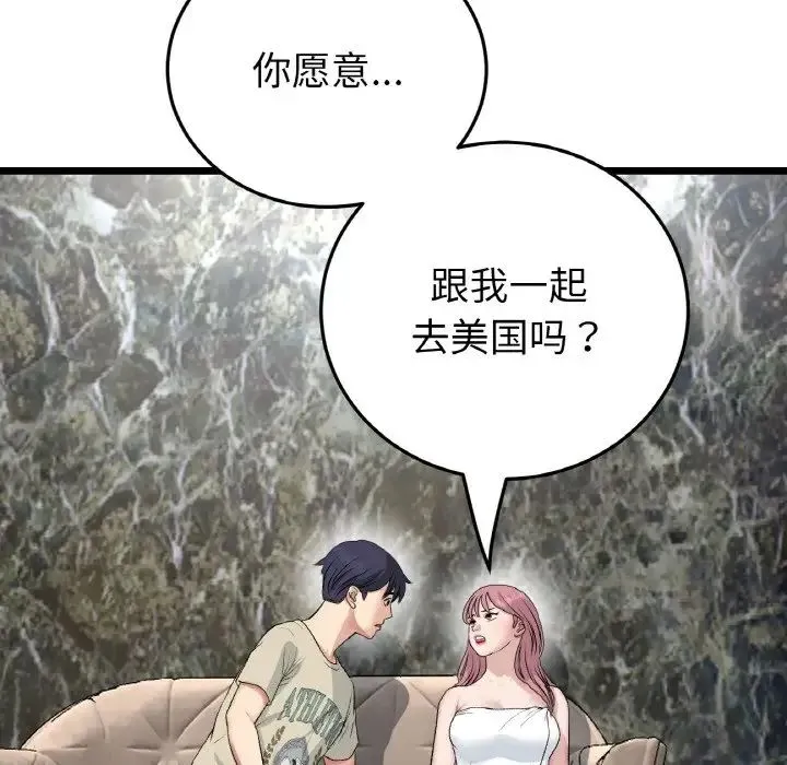 重逢的初恋是继母 第62話 第202页