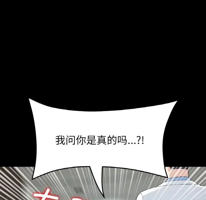 重逢的初恋是继母 第62話 第90页