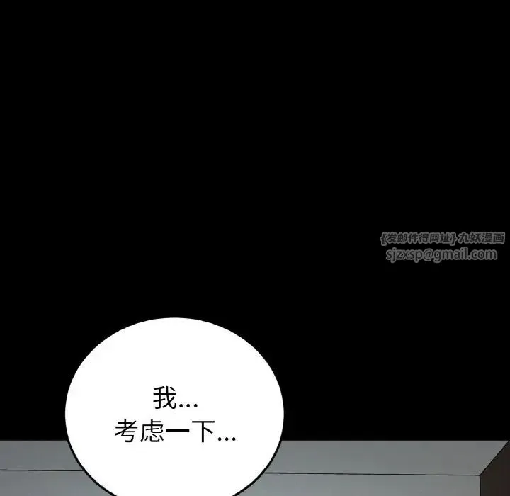 重逢的初恋是继母 第62話 第128页
