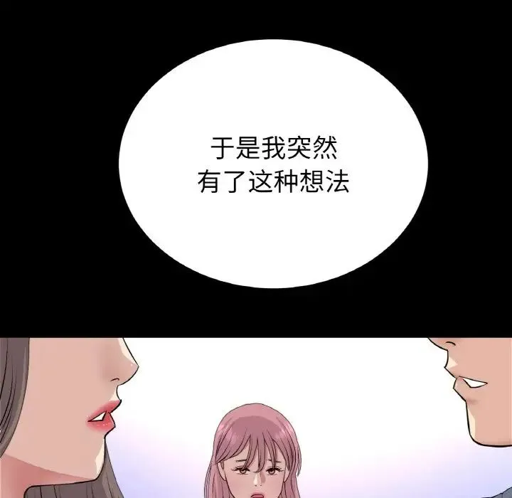 重逢的初恋是继母 第62話 第181页