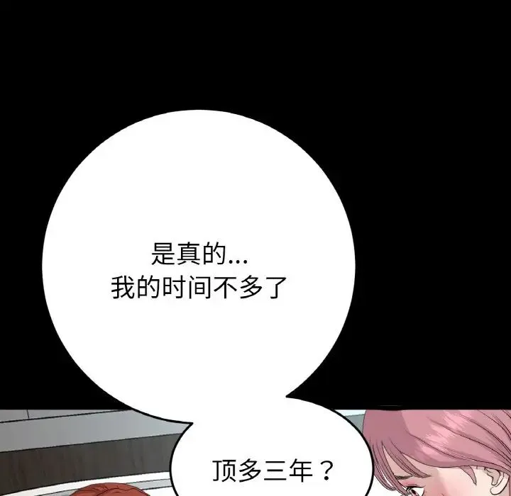重逢的初恋是继母 第62話 第93页