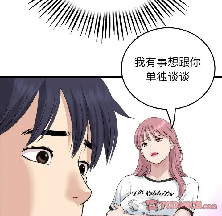 重逢的初恋是继母 第62話 第52页
