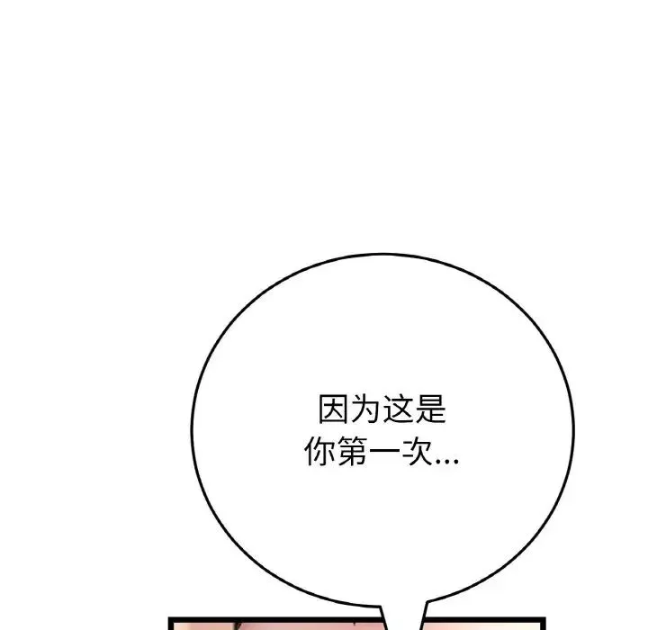 重逢的初恋是继母 第62話 第169页