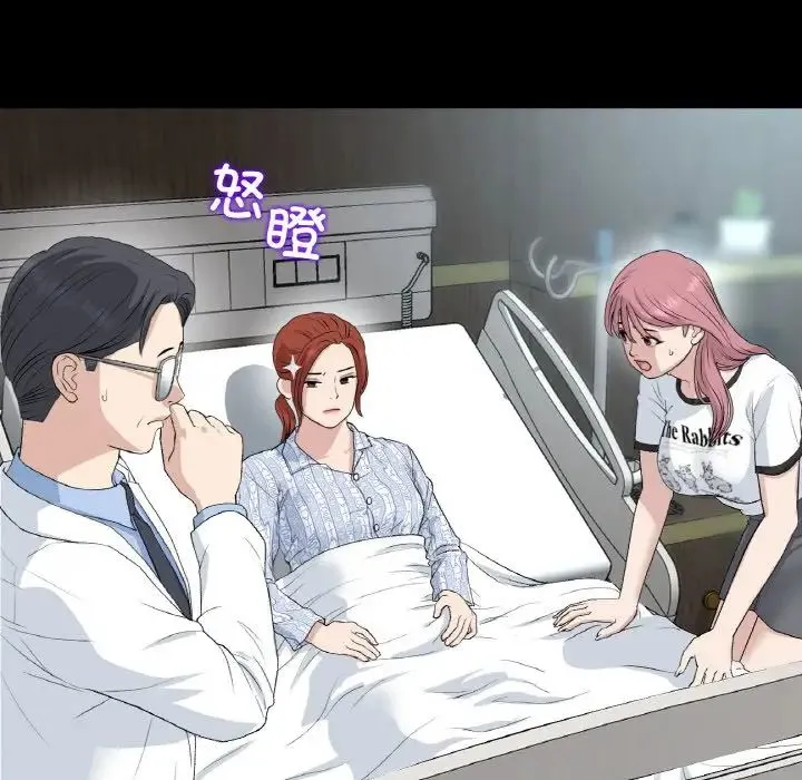 重逢的初恋是继母 第62話 第85页