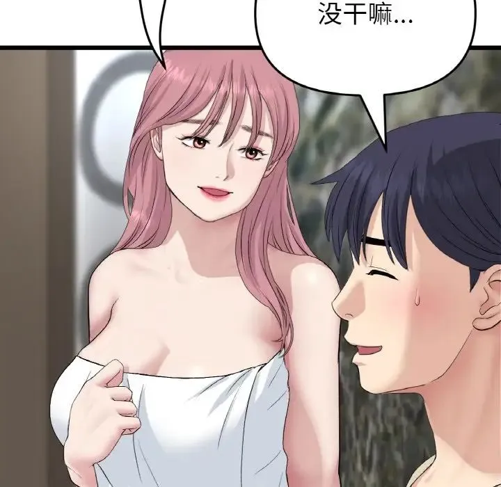 重逢的初恋是继母 第62話 第58页