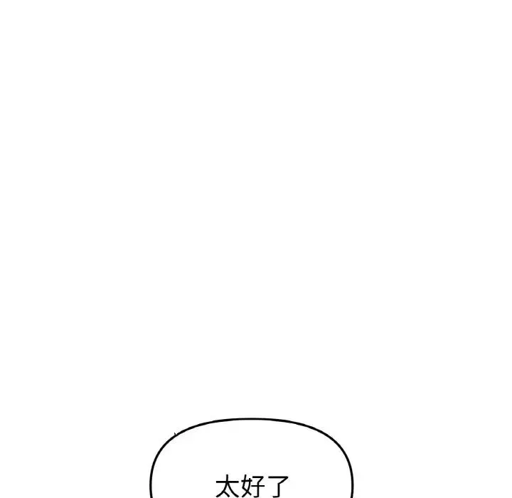重逢的初恋是继母 第62話 第137页