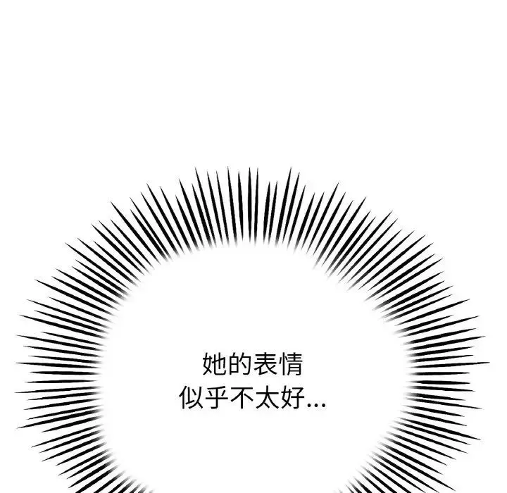 重逢的初恋是继母 第62話 第51页