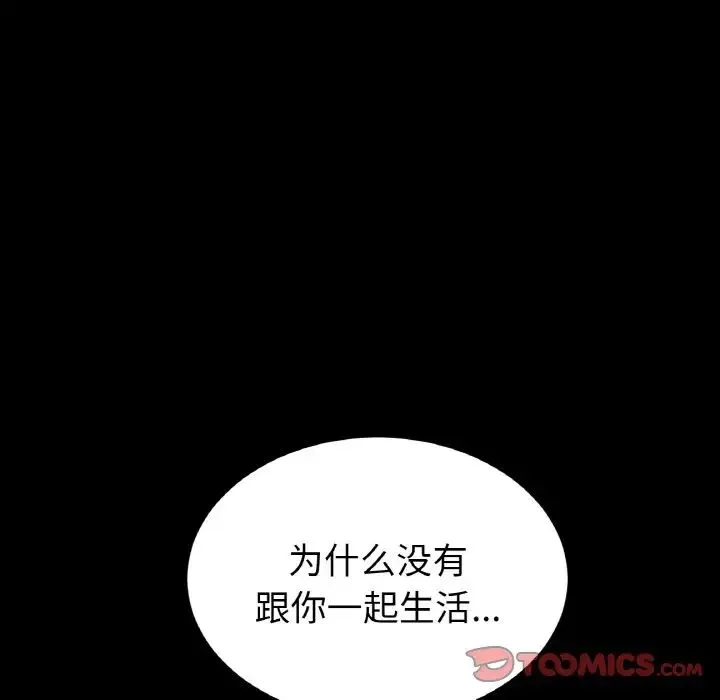 重逢的初恋是继母 第62話 第116页