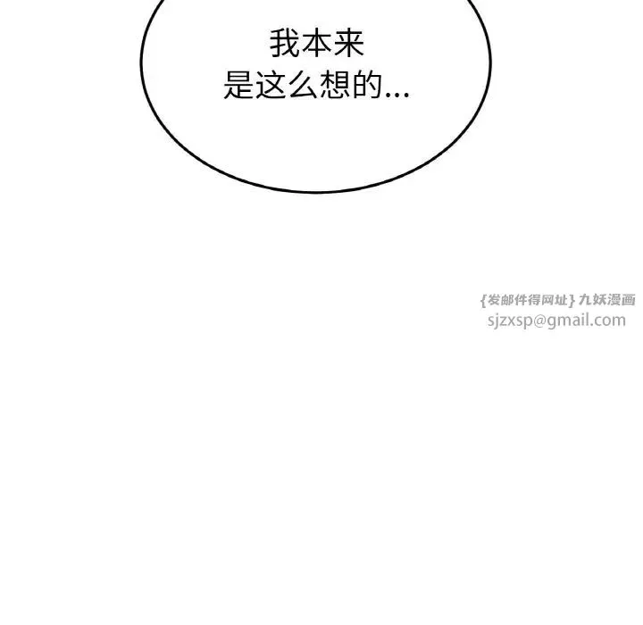 重逢的初恋是继母 第62話 第192页