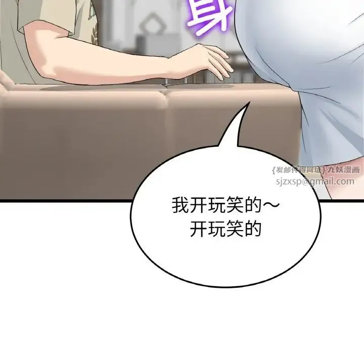 重逢的初恋是继母 第62話 第71页