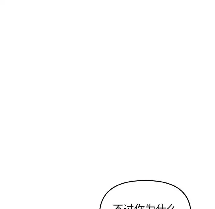 重逢的初恋是继母 第62話 第24页