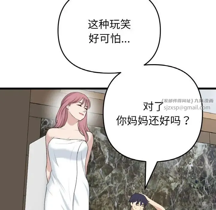 重逢的初恋是继母 第62話 第73页