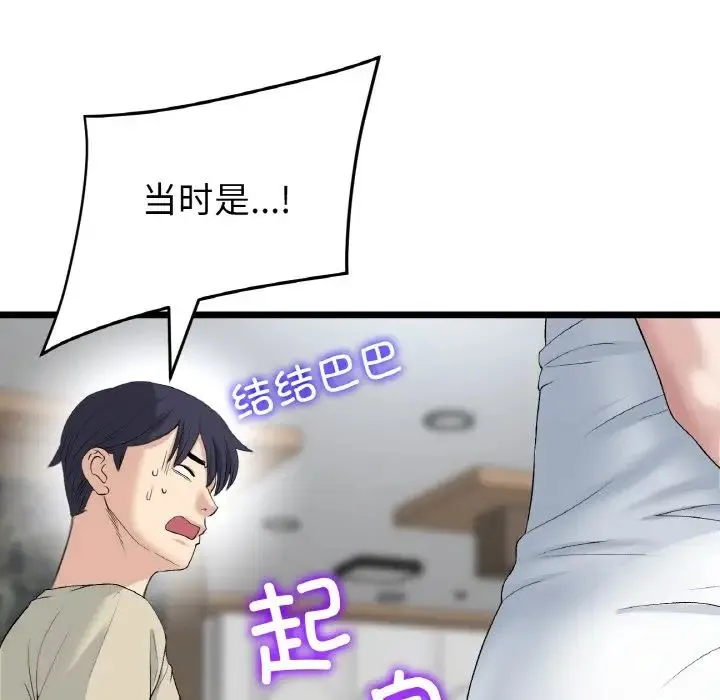 重逢的初恋是继母 第62話 第70页