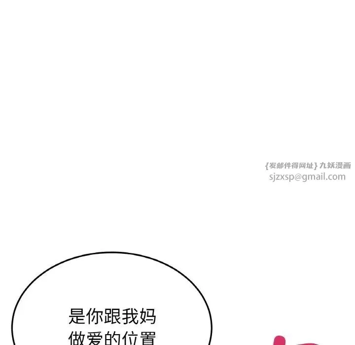 重逢的初恋是继母 第62話 第66页