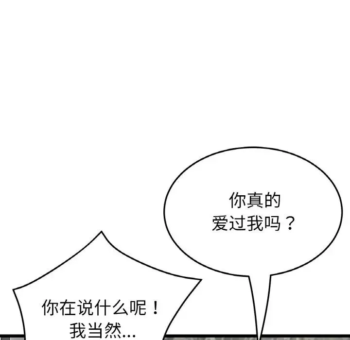 重逢的初恋是继母 第62話 第187页